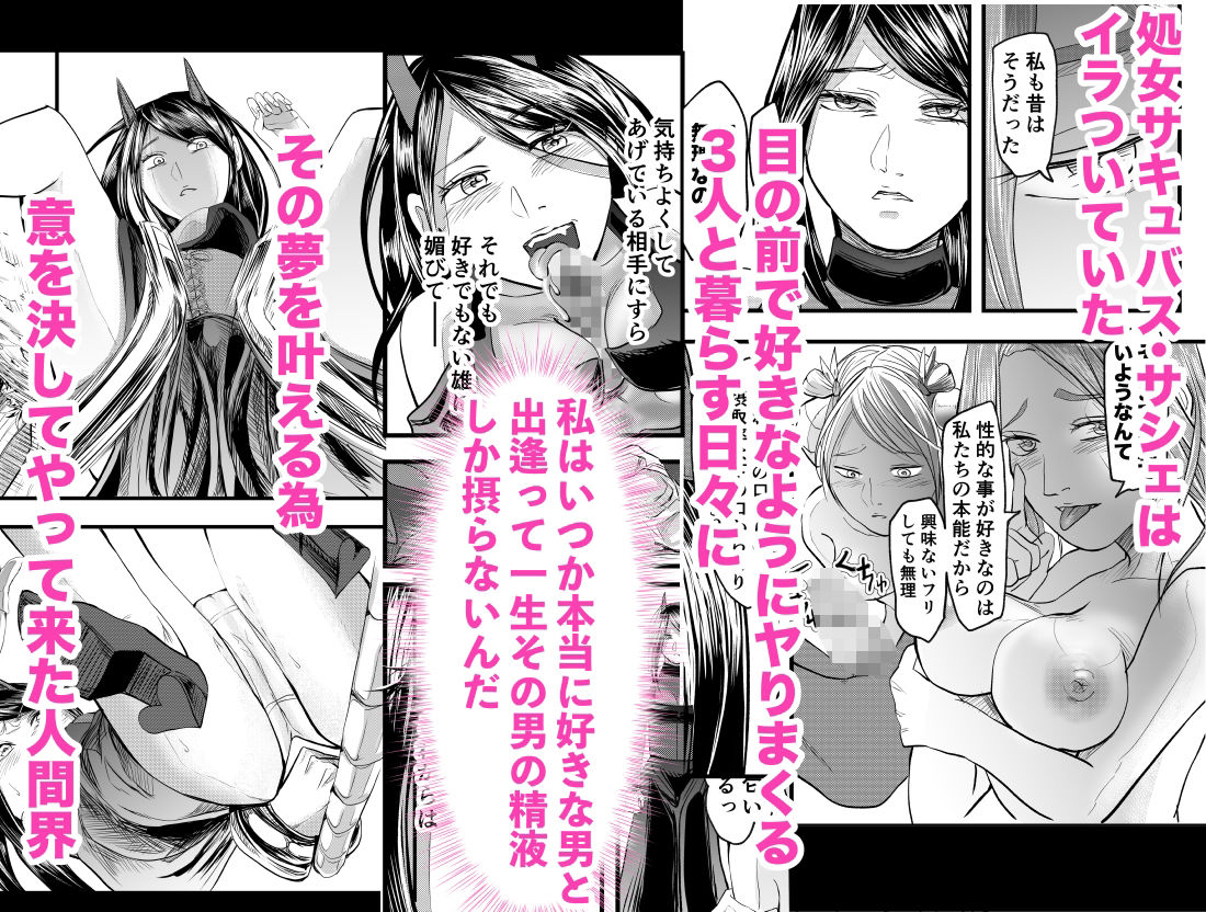 性的強者サキュバス、害獣認定され触手の生き餌になる〜オール丸呑み無様エンド〜