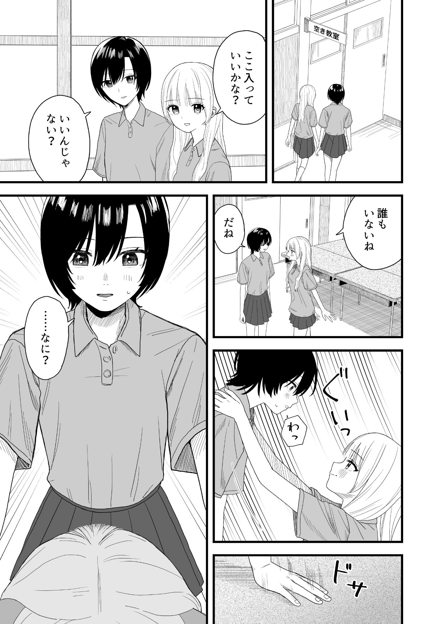 セックスごっこで本気になっちゃう百合