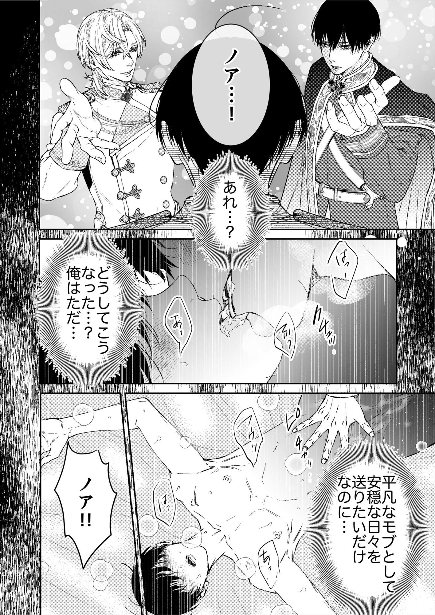 完璧なモブを目指したら暴君達の独占対象