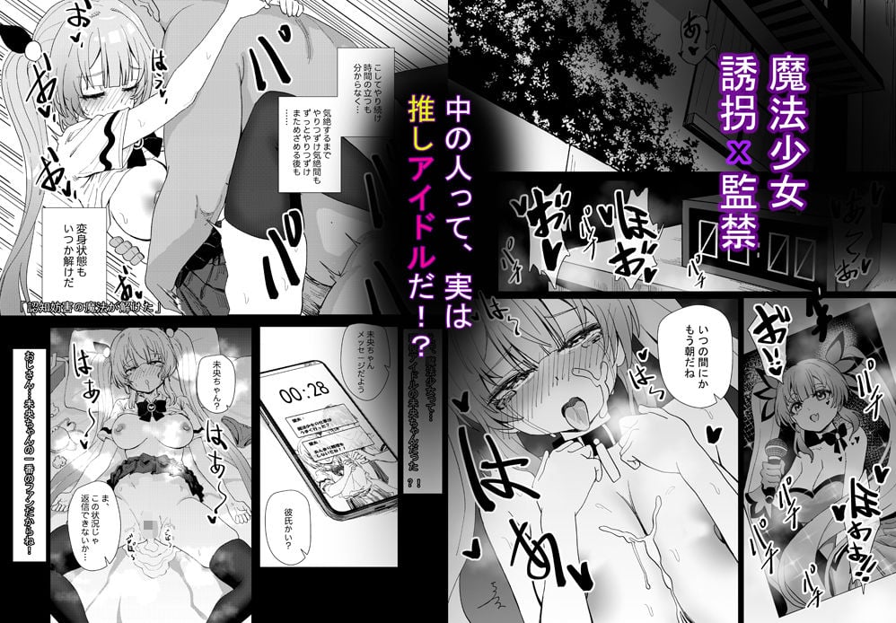 魔法少女☆idol-2- ミオちゃんを調教x陵●編 「JK自宅監禁6」
