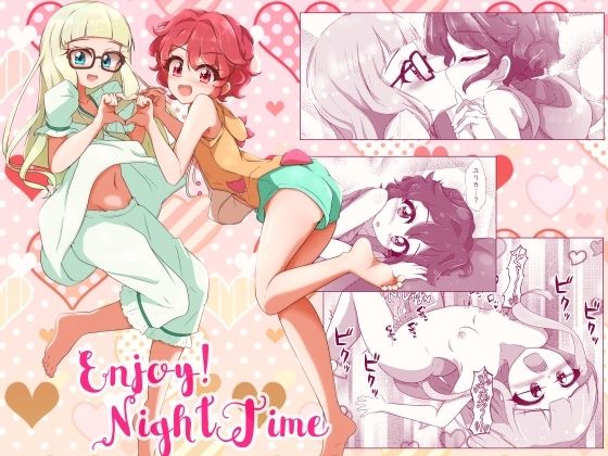 エンジョイ♪ナイトタイム