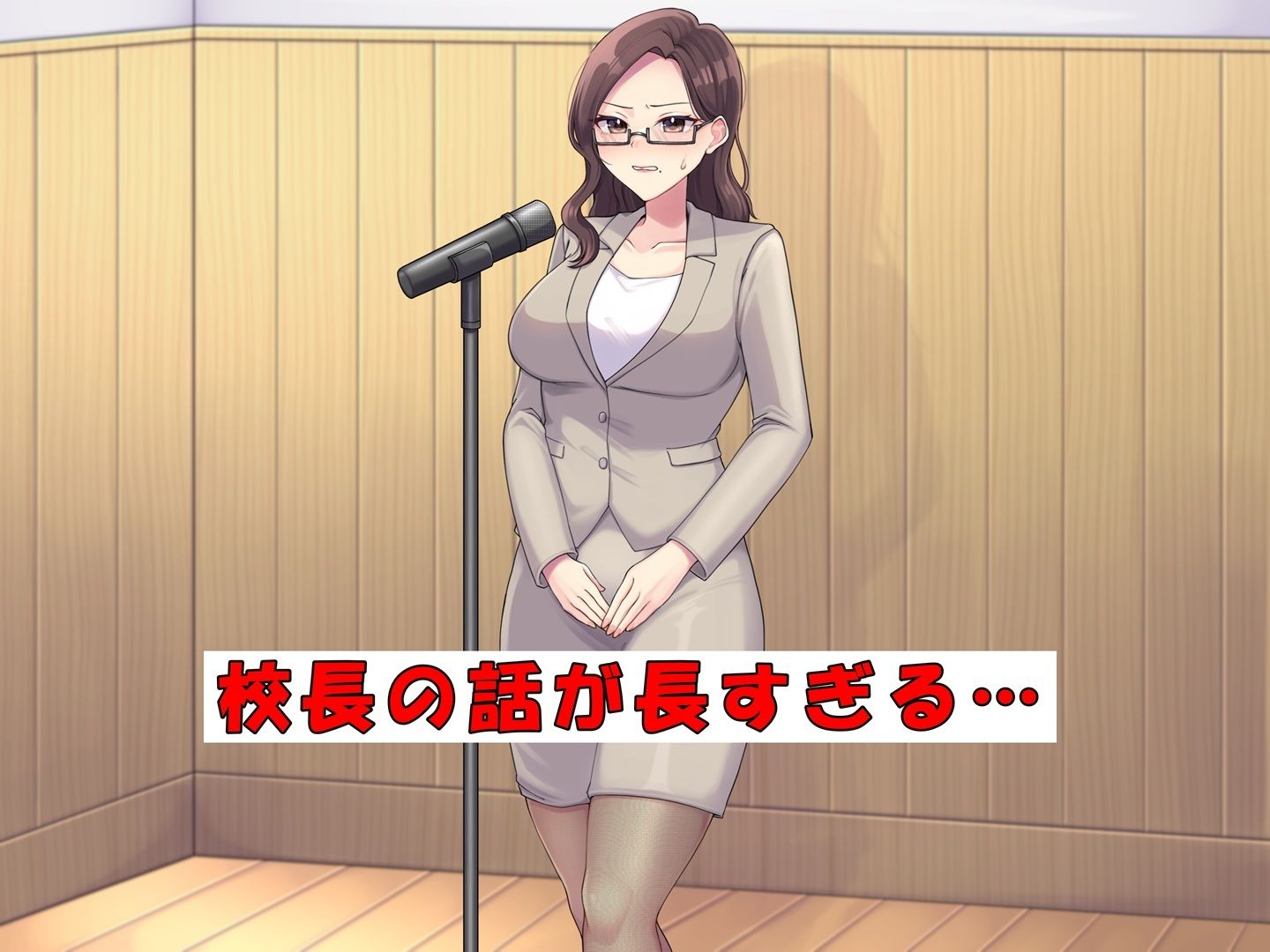 ベテラン教師でもおしっこは我慢できない