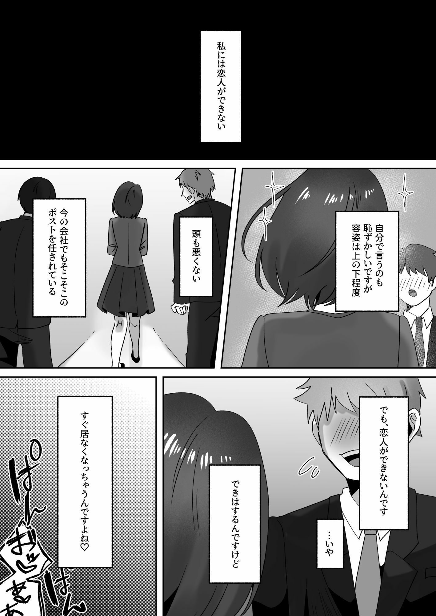 首絞めが好きな私にはカレシができない