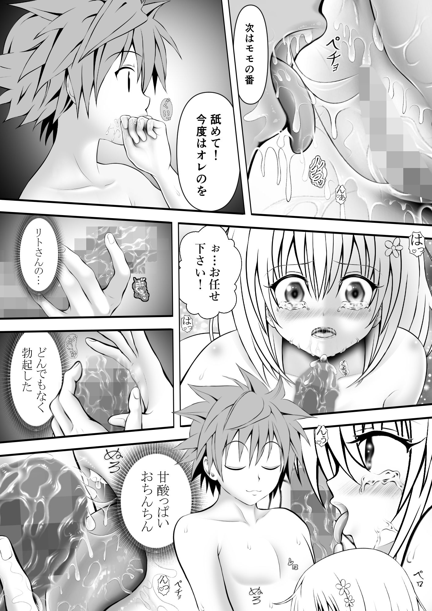 あらぶる〜真にエッチな第三王女〜