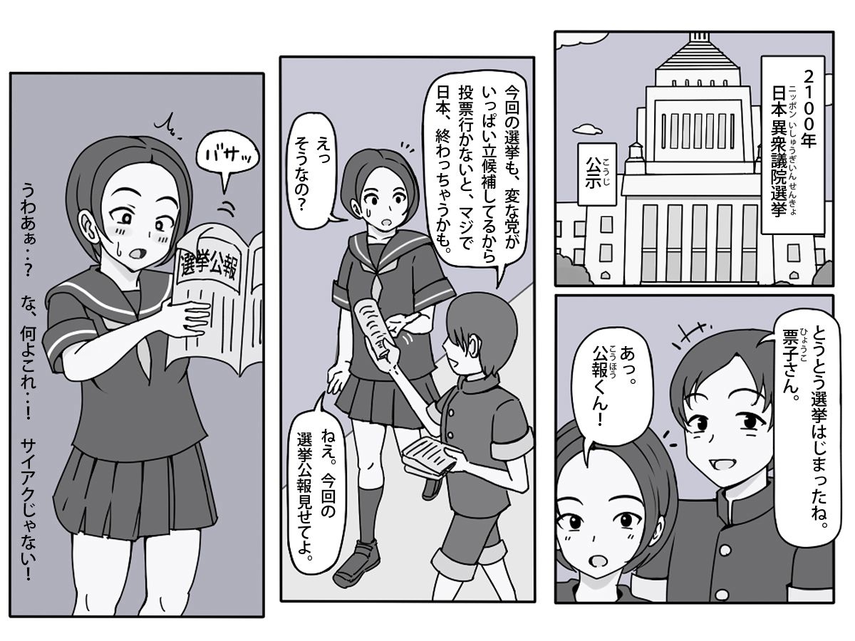 2100年 あったら怖いマニフェスト