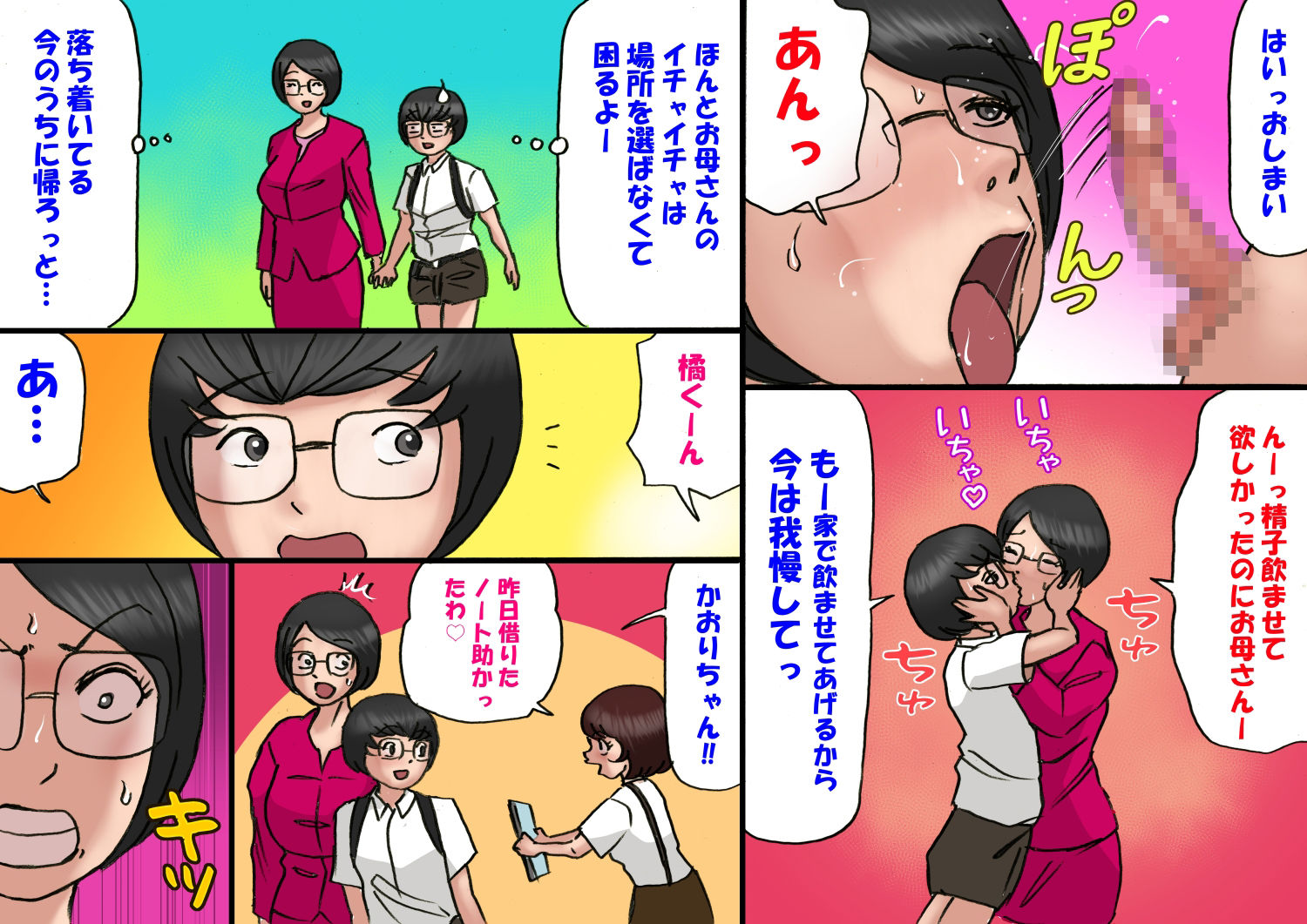 いちゃつきお母さんと思春期のボク6