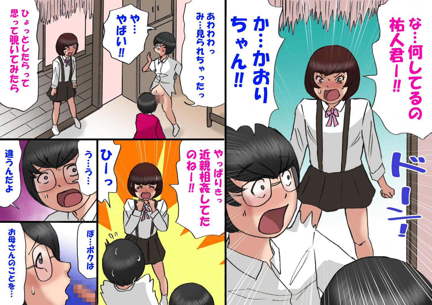 いちゃつきお母さんと思春期のボク6