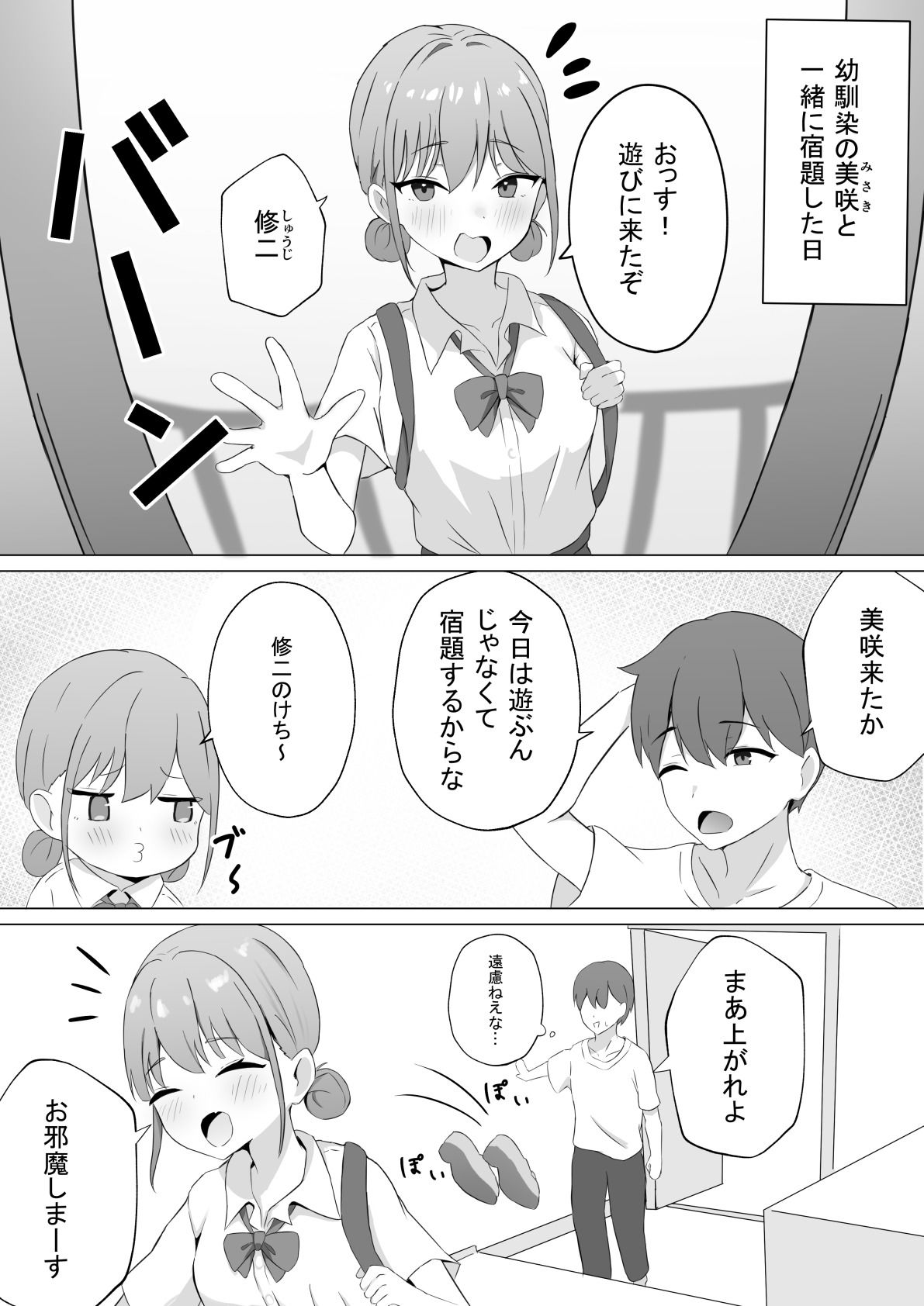 宿題そっちのけ!幼馴染とイチャラブH