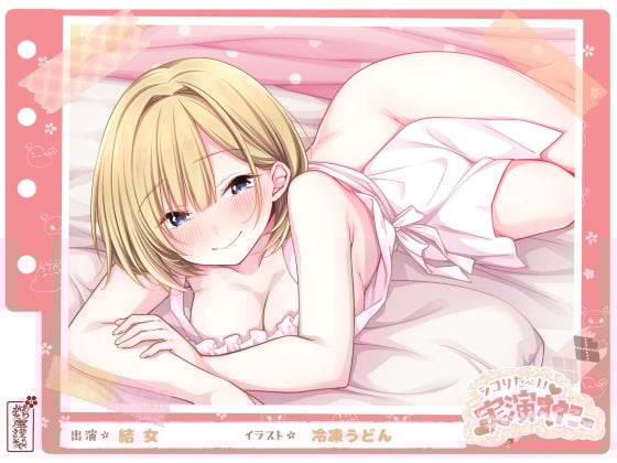 【シコりた〜い実演オナニー】イ、ク！イクイクイクイクぅーッ！悲鳴にも似た嬌声が貴方の鼓膜を揺さぶります♪【結女】