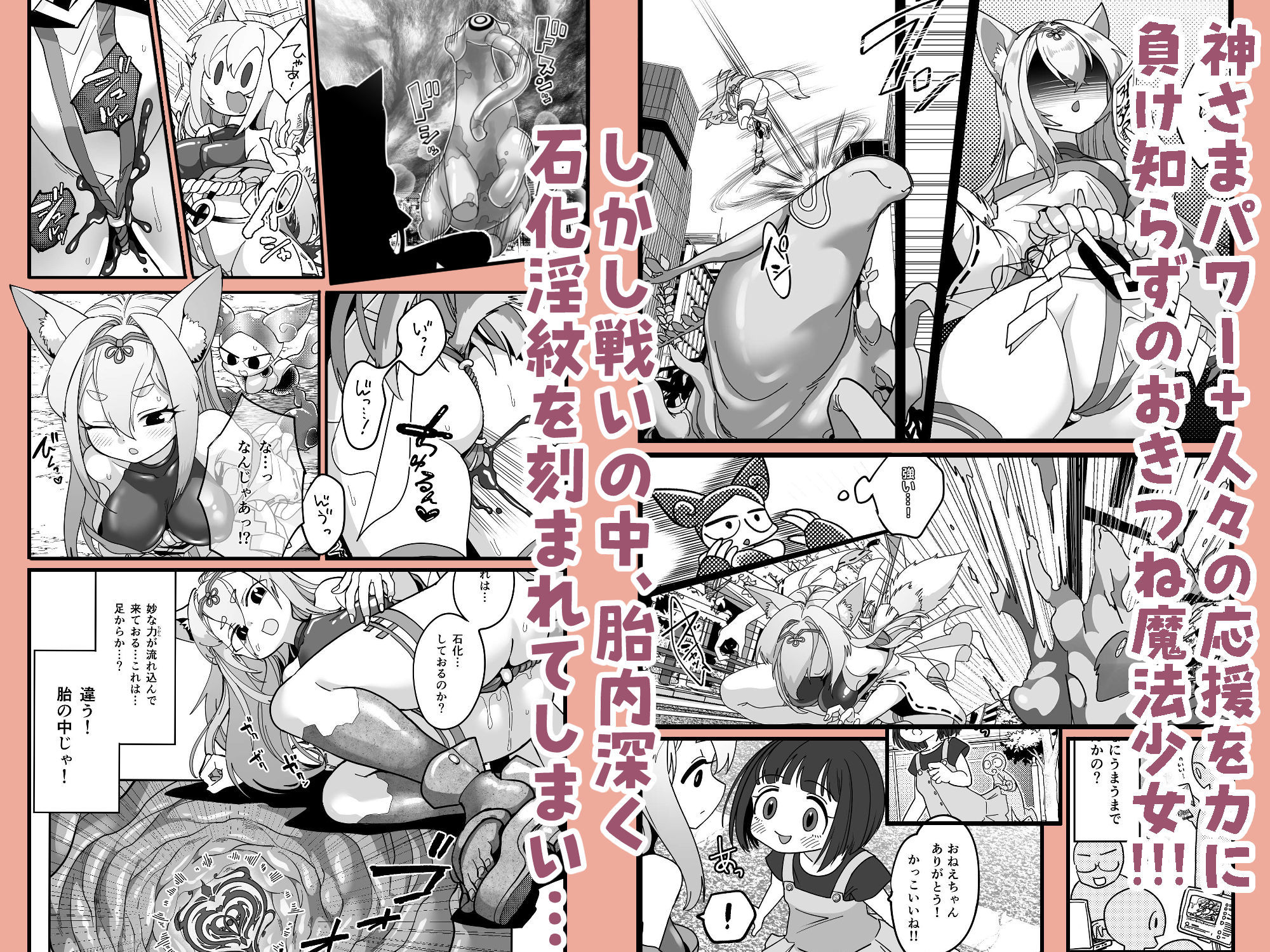 魔法少女ぎんぎつね えっちなスタンプラリーで石化中毒！！