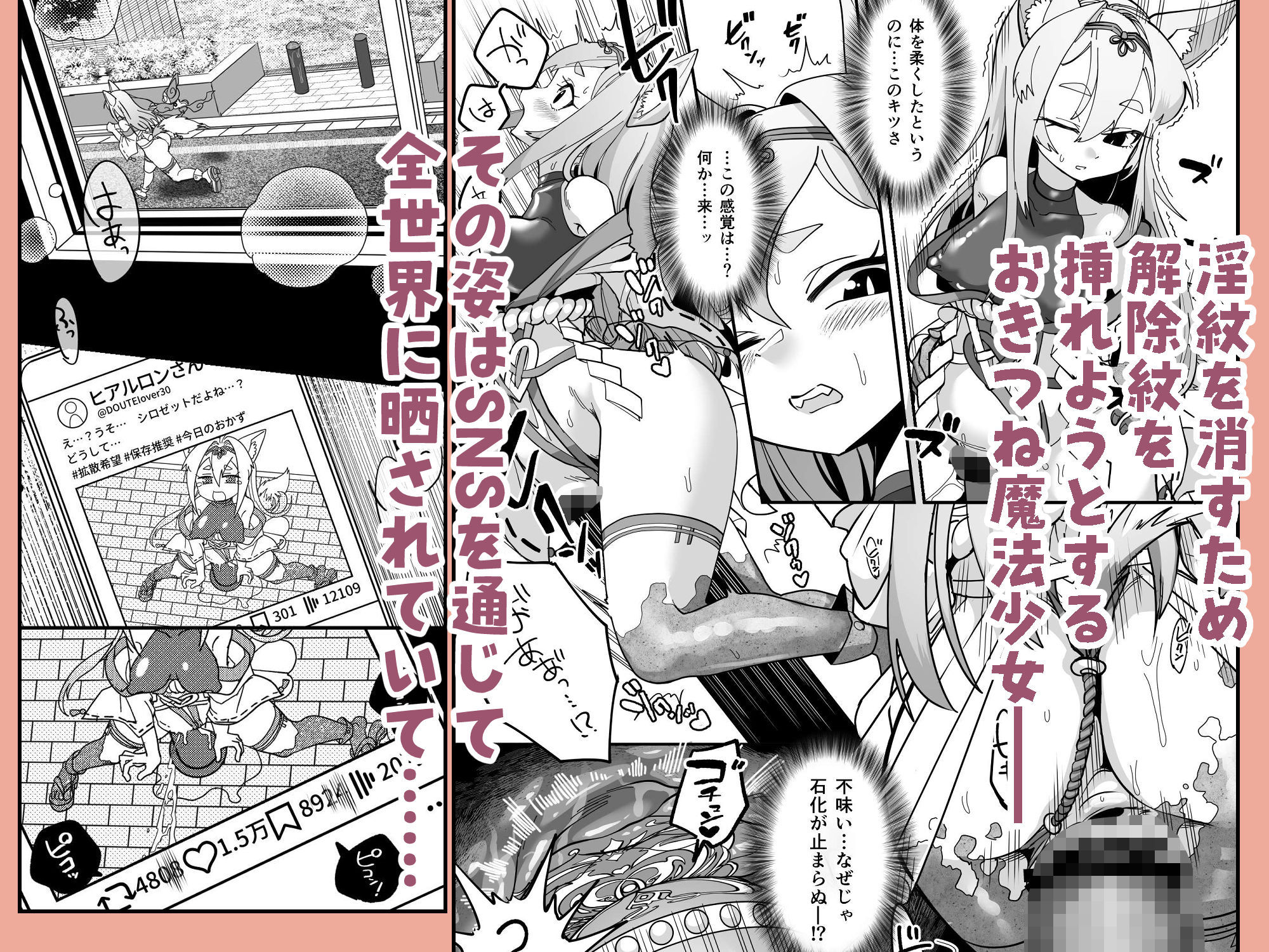 魔法少女ぎんぎつね えっちなスタンプラリーで石化中毒！！