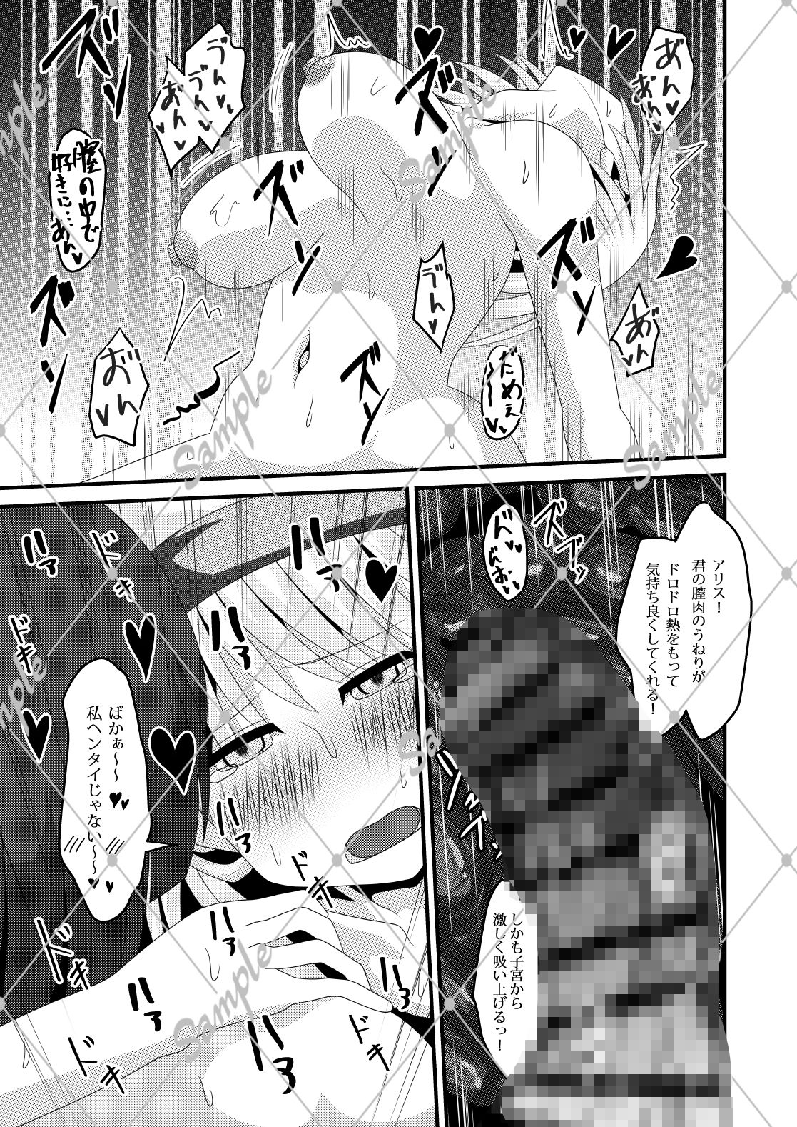 アリスさんが偶然【たまたま】LOVEになってしまいまして。