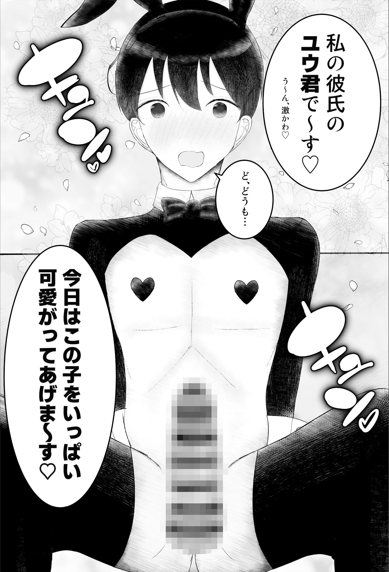 彼氏が女の子になっていくの、最高すぎる。―甘やかして育てる、私だけの可愛い彼氏―