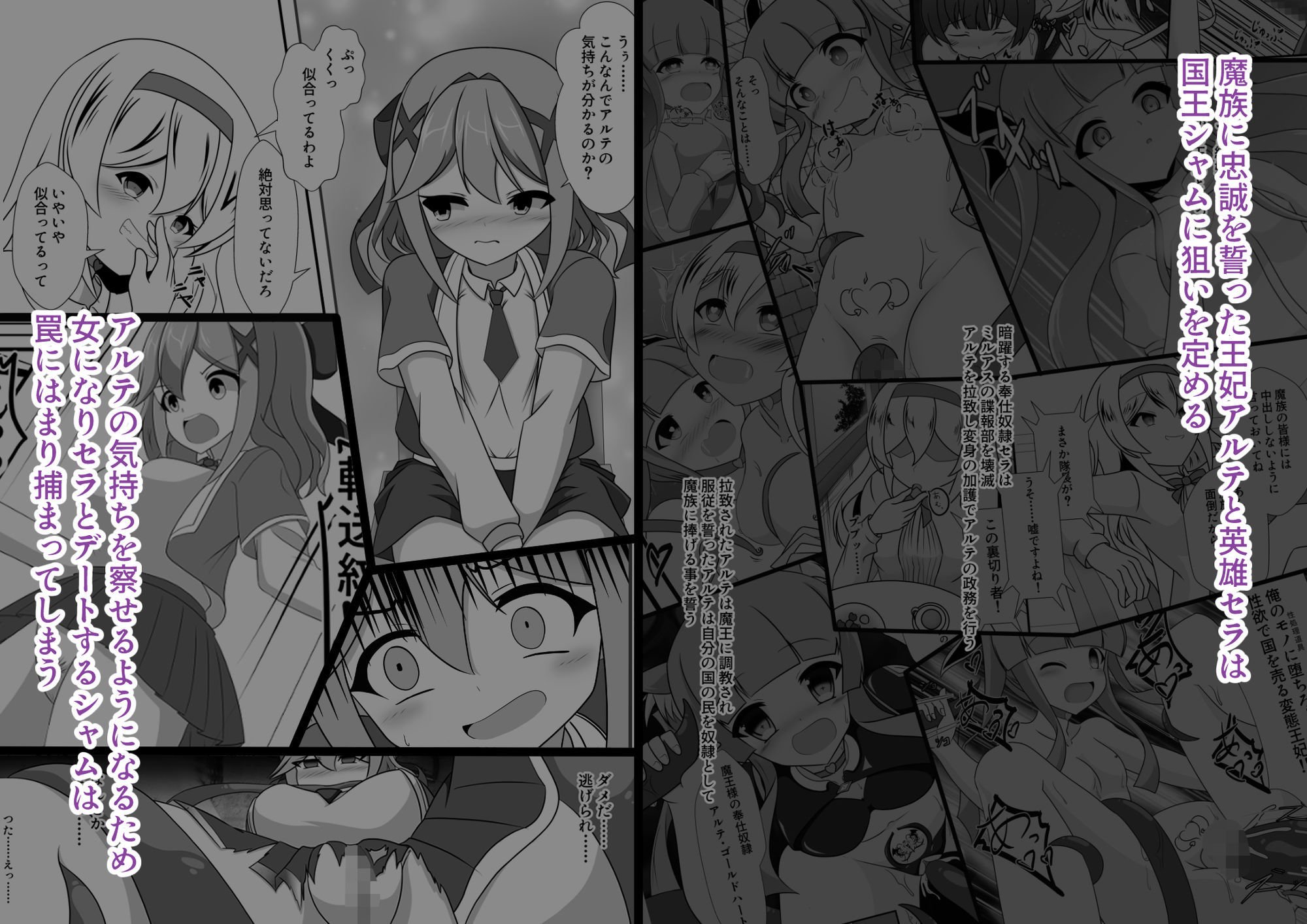 人が魔族に堕ちる時