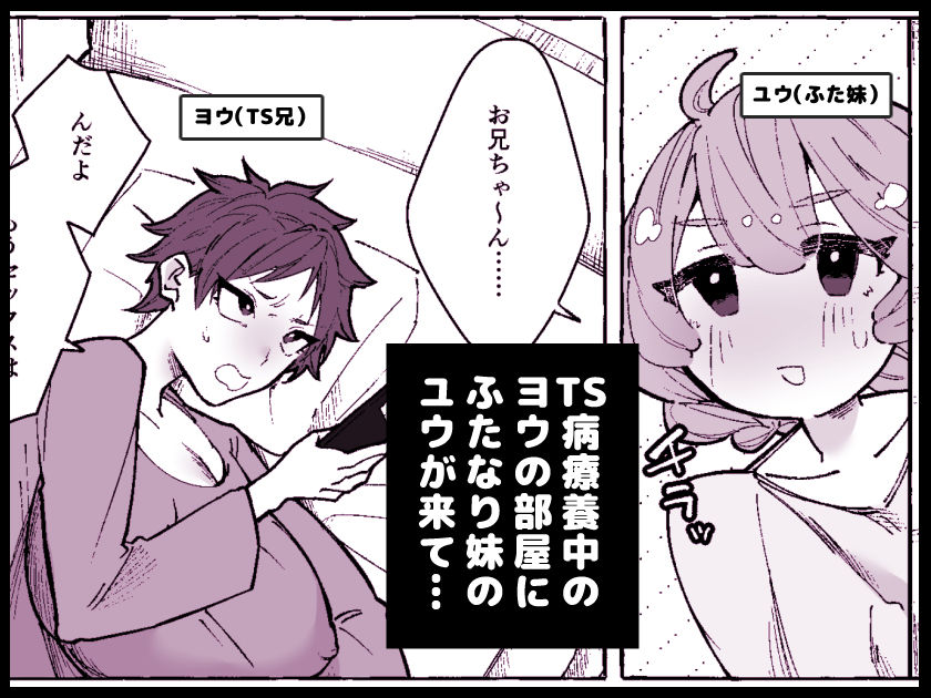 ふたなり妹にひたすらま〇こ弄られるTS兄（デカクリ）【TS病で女体化した兄は妹ちんぽの虜おまけ漫画】
