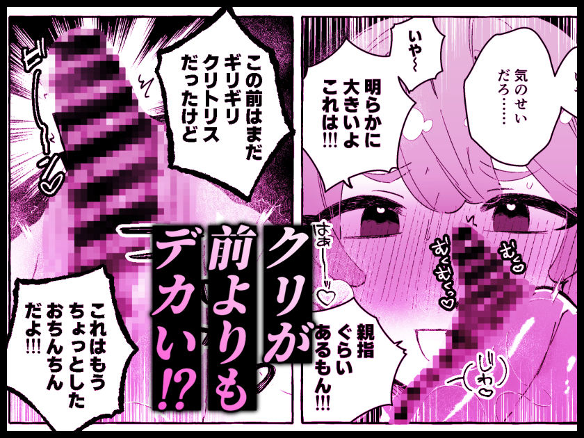 ふたなり妹にひたすらま〇こ弄られるTS兄（デカクリ）【TS病で女体化した兄は妹ちんぽの虜おまけ漫画】