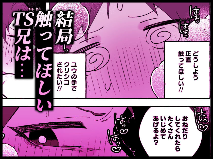 ふたなり妹にひたすらま〇こ弄られるTS兄（デカクリ）【TS病で女体化した兄は妹ちんぽの虜おまけ漫画】