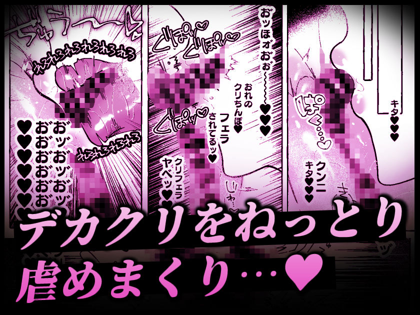 ふたなり妹にひたすらま〇こ弄られるTS兄（デカクリ）【TS病で女体化した兄は妹ちんぽの虜おまけ漫画】