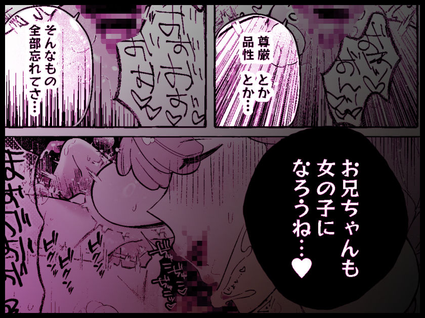 ふたなり妹にひたすらま〇こ弄られるTS兄（デカクリ）【TS病で女体化した兄は妹ちんぽの虜おまけ漫画】