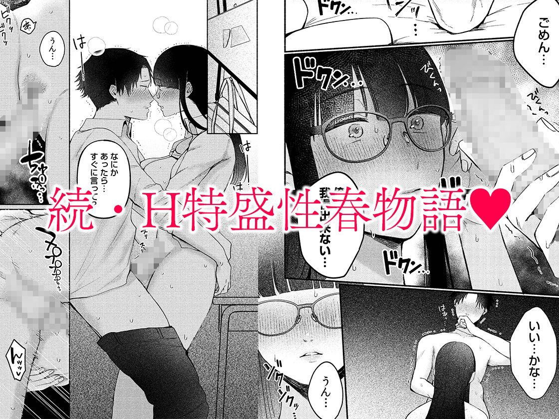 後ろの席の無口な彼女に主導権もチ●コも握られた話 2
