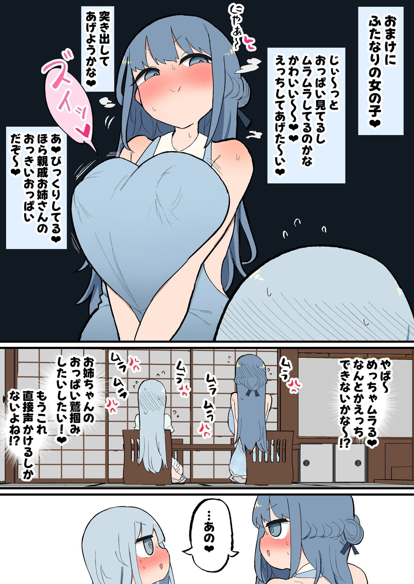 ふたなりエロ○キちんぽ〜親戚のデカ乳お姉ちゃんと交尾しまくり夏休み〜