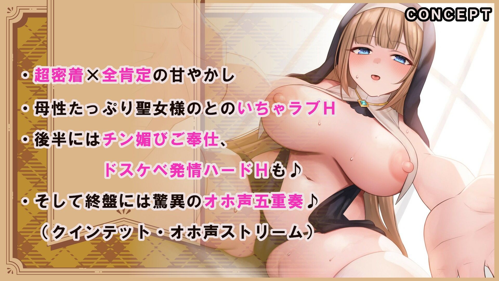 全肯定スケベ聖女様の超密着×あまラブご奉仕♪【耳元ごっくん/分身魔法ハーレムH/W耳舐め/孕ませ/オホ声五重奏】