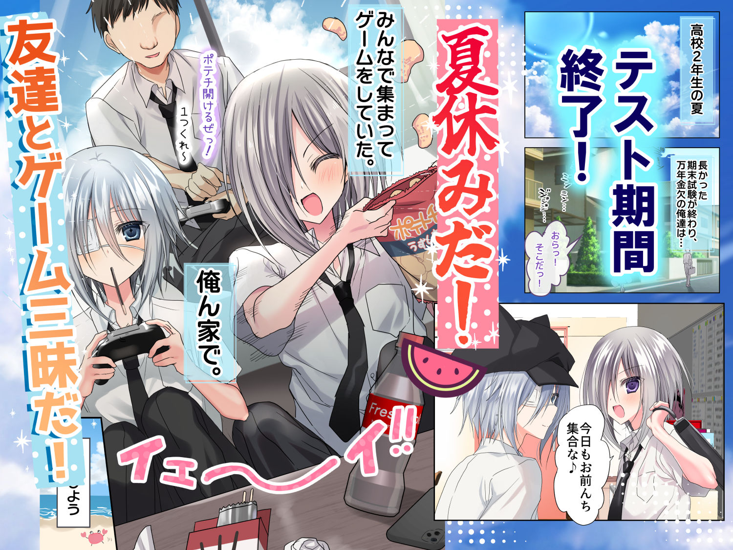男友達3人、エッチに目覚めサマー!? -俺たち男で、友達なのに!-