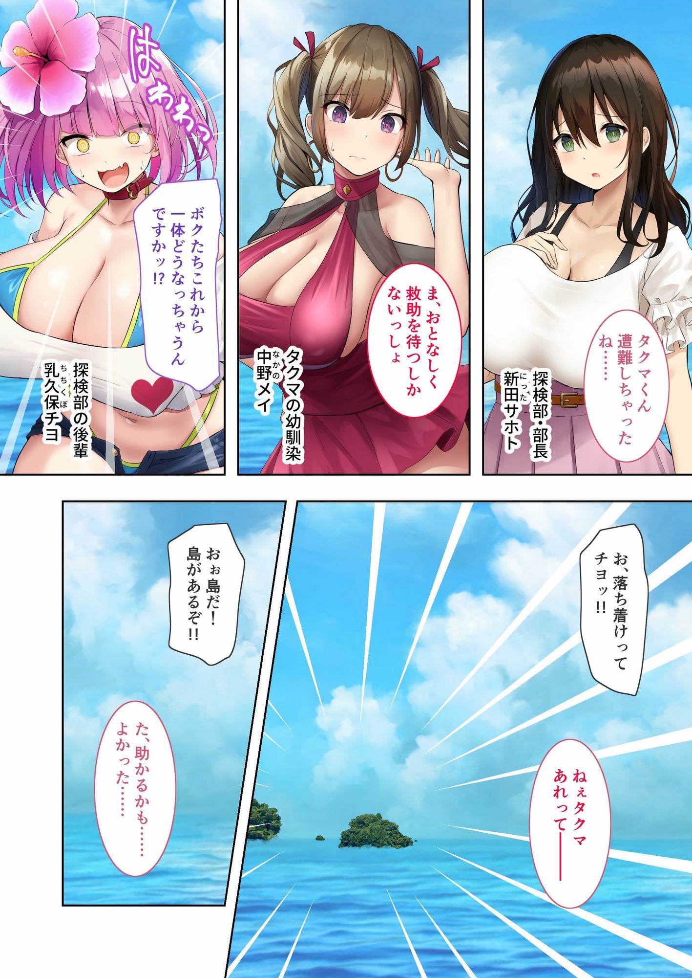 ハーレム島へようこそ！ 〜リゾート気分で楽しむ？孕まセックス計画〜 モザイクコミック総集編