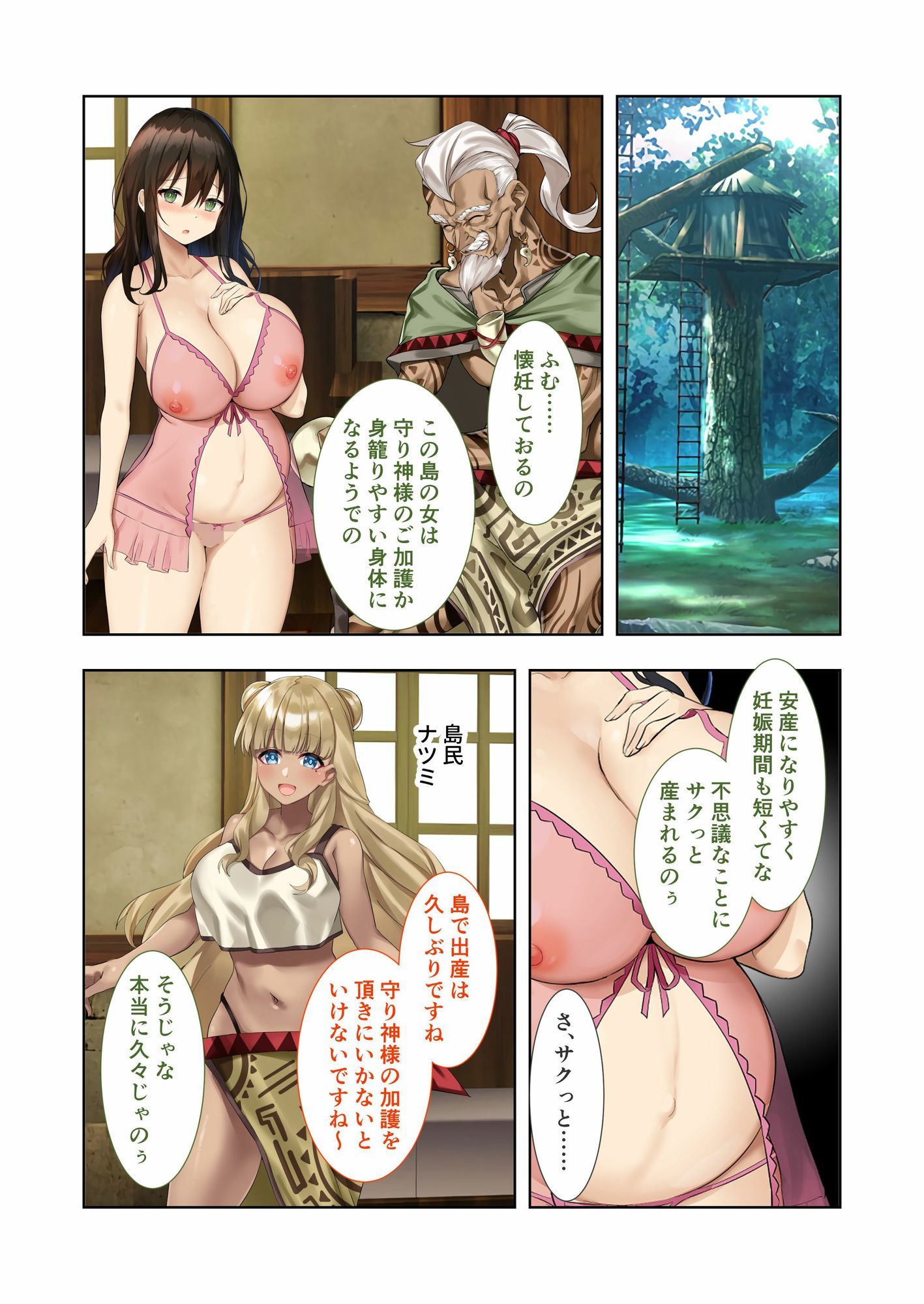 ハーレム島へようこそ！ 〜リゾート気分で楽しむ？孕まセックス計画〜 モザイクコミック総集編