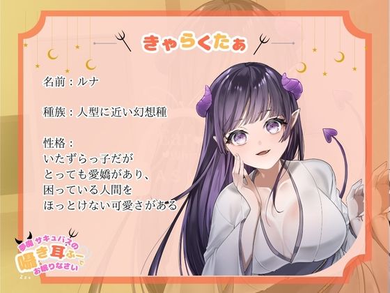 【CV.階乗セレナ様/バイノーラル】処女作品/夢魔サキュバスのささやき耳ふーで、御眠りなさい（はーと）