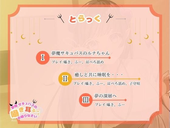 【CV.階乗セレナ様/バイノーラル】処女作品/夢魔サキュバスのささやき耳ふーで、御眠りなさい（はーと）