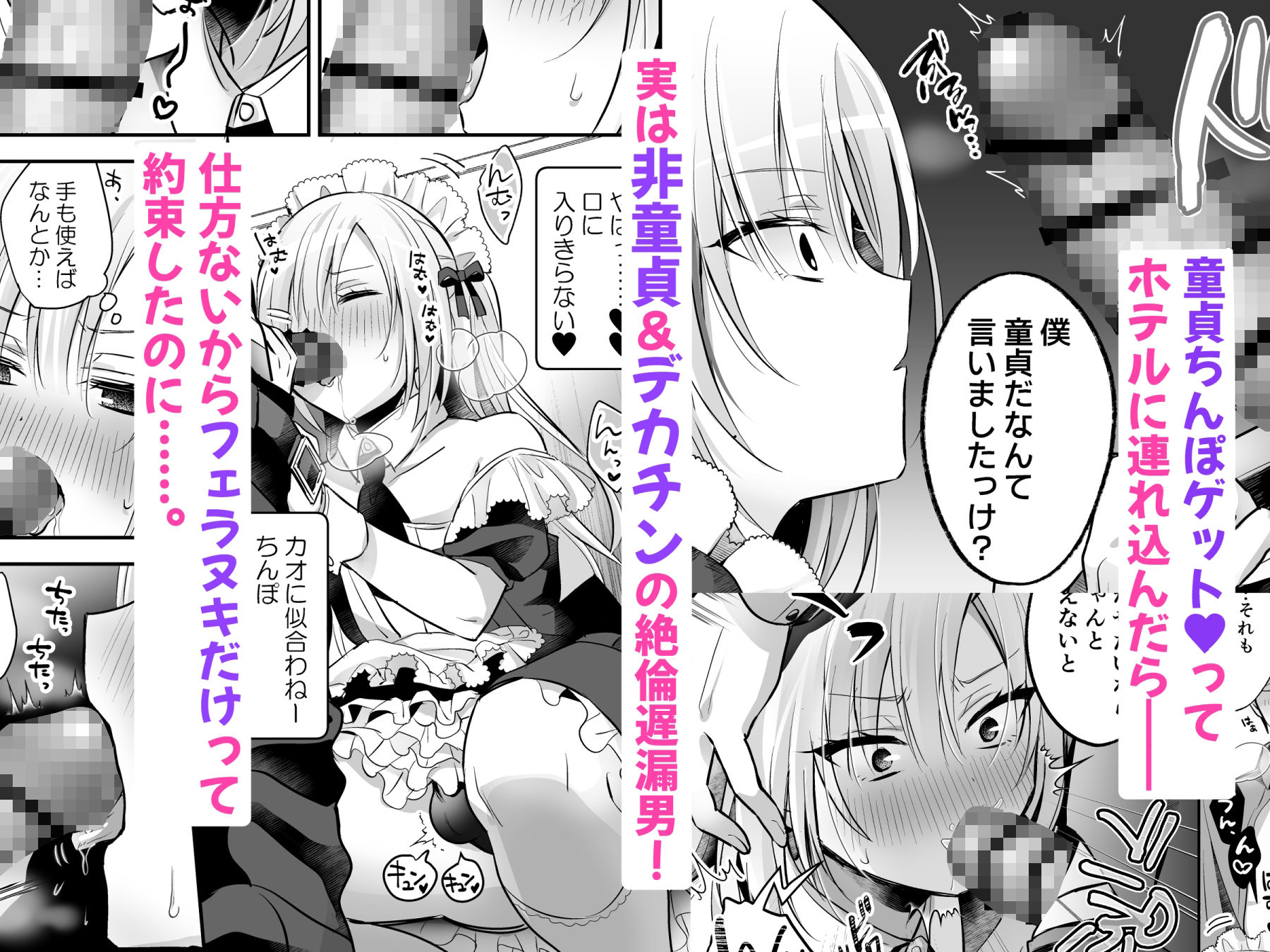 メスイキメイドくん危機イッパツ▼