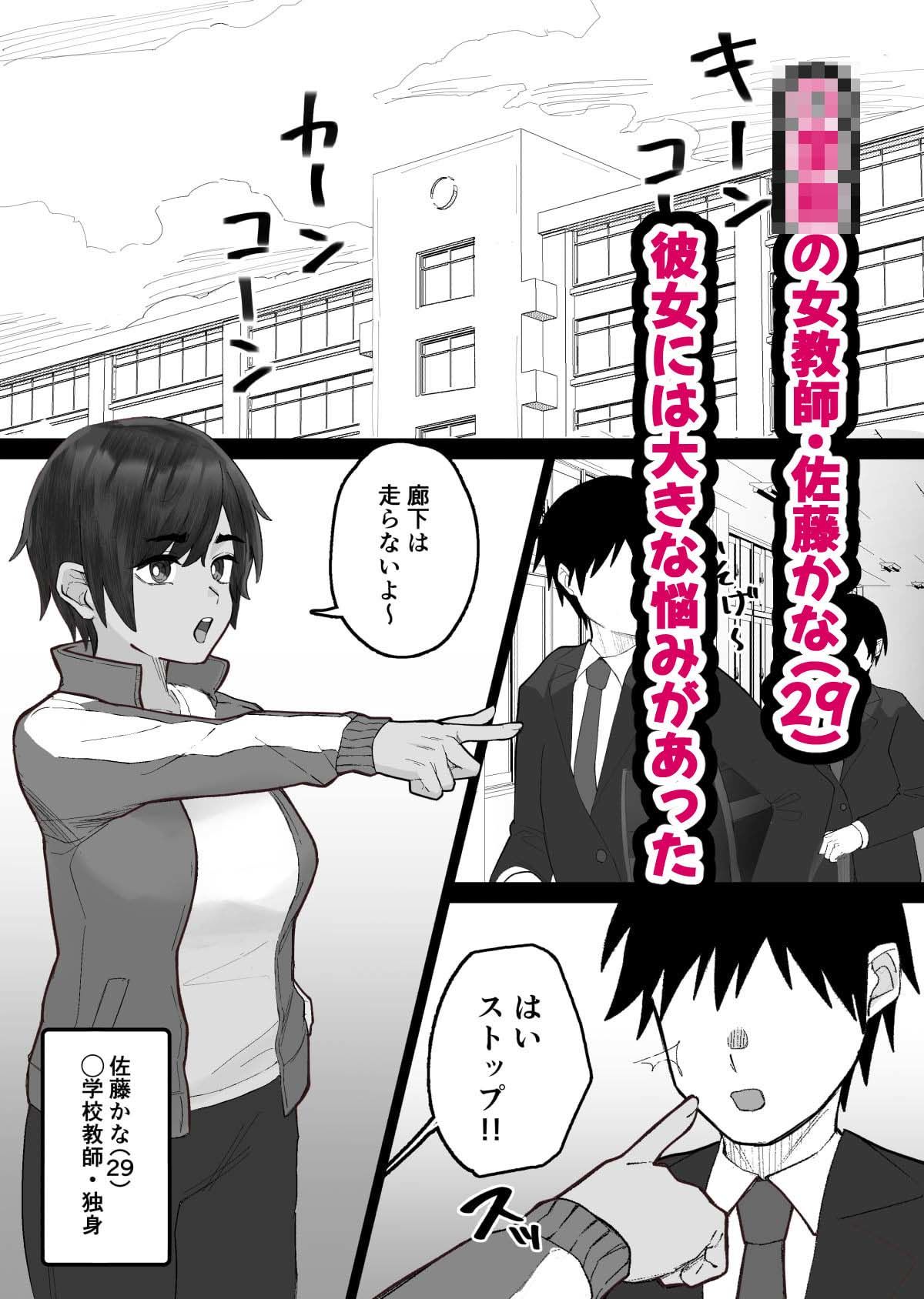 ムラムラ先生が生徒に手を出す話