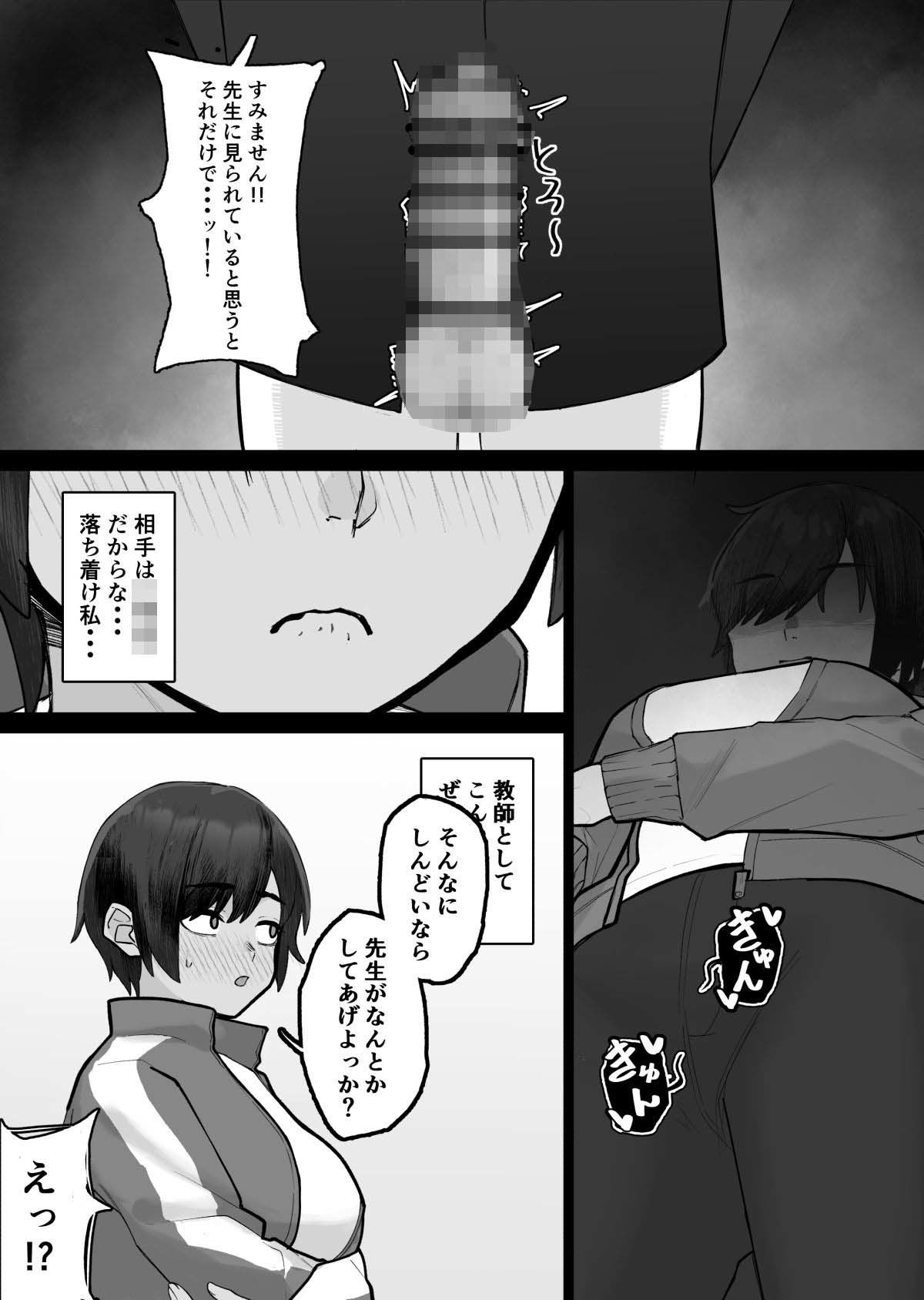 ムラムラ先生が生徒に手を出す話