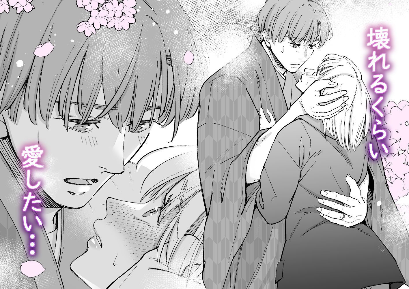 結局私は愛されてセックスがしたかったんだ3 前編
