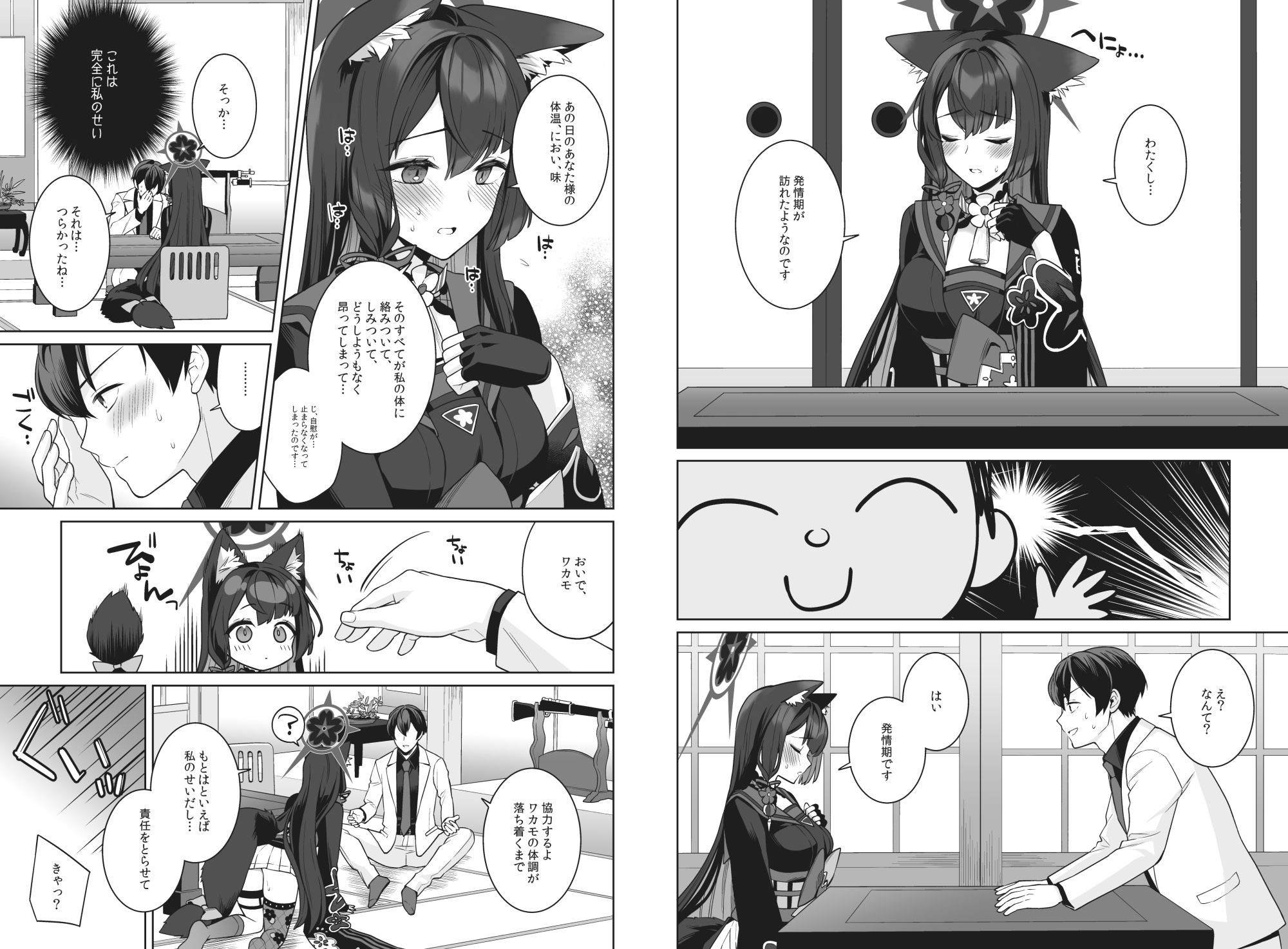 純情恋情発情狐