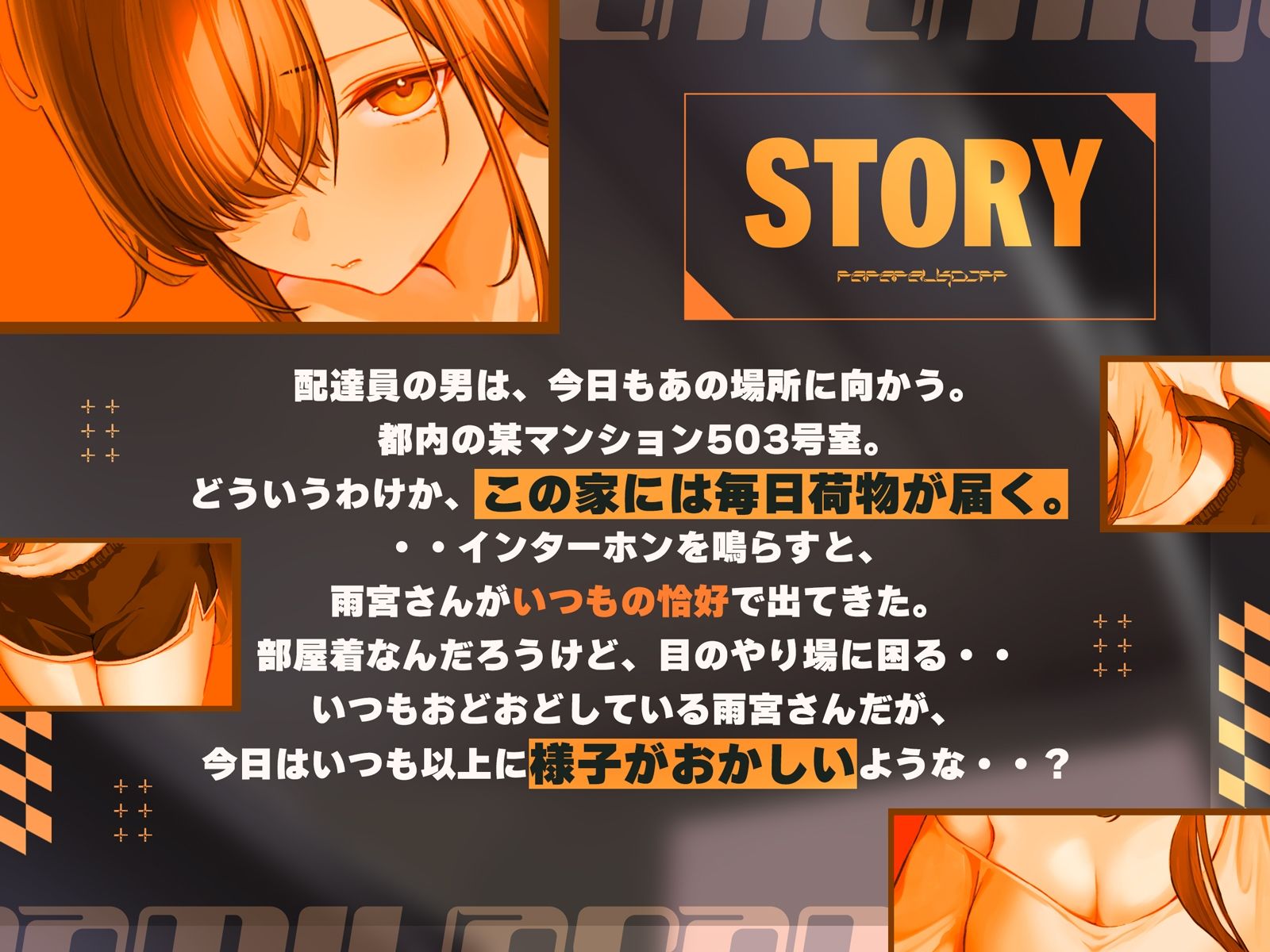 雨宮さんは、宅配をやめられない。【KU100】