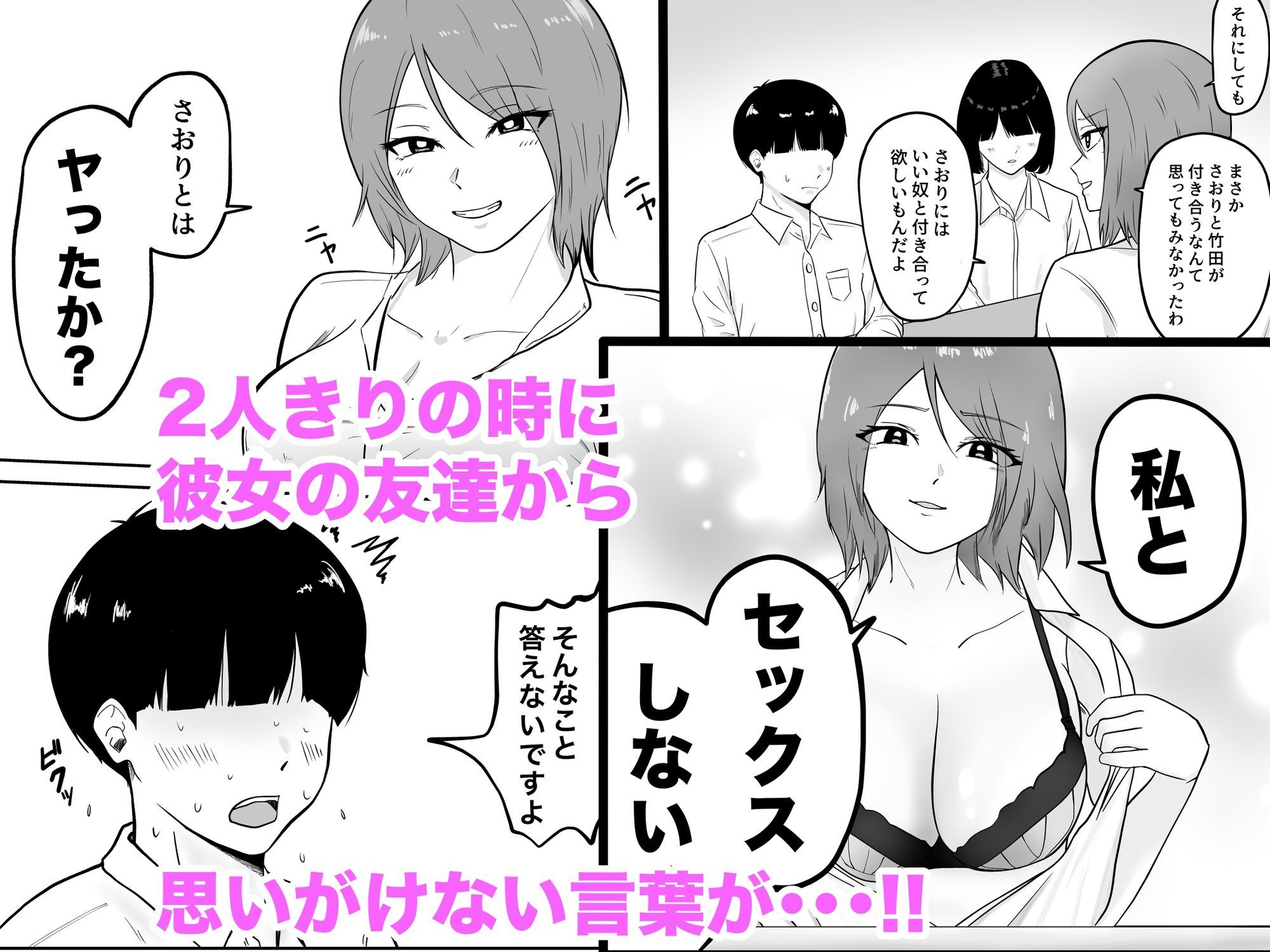 彼女の友達のギャルに童貞奪われた話