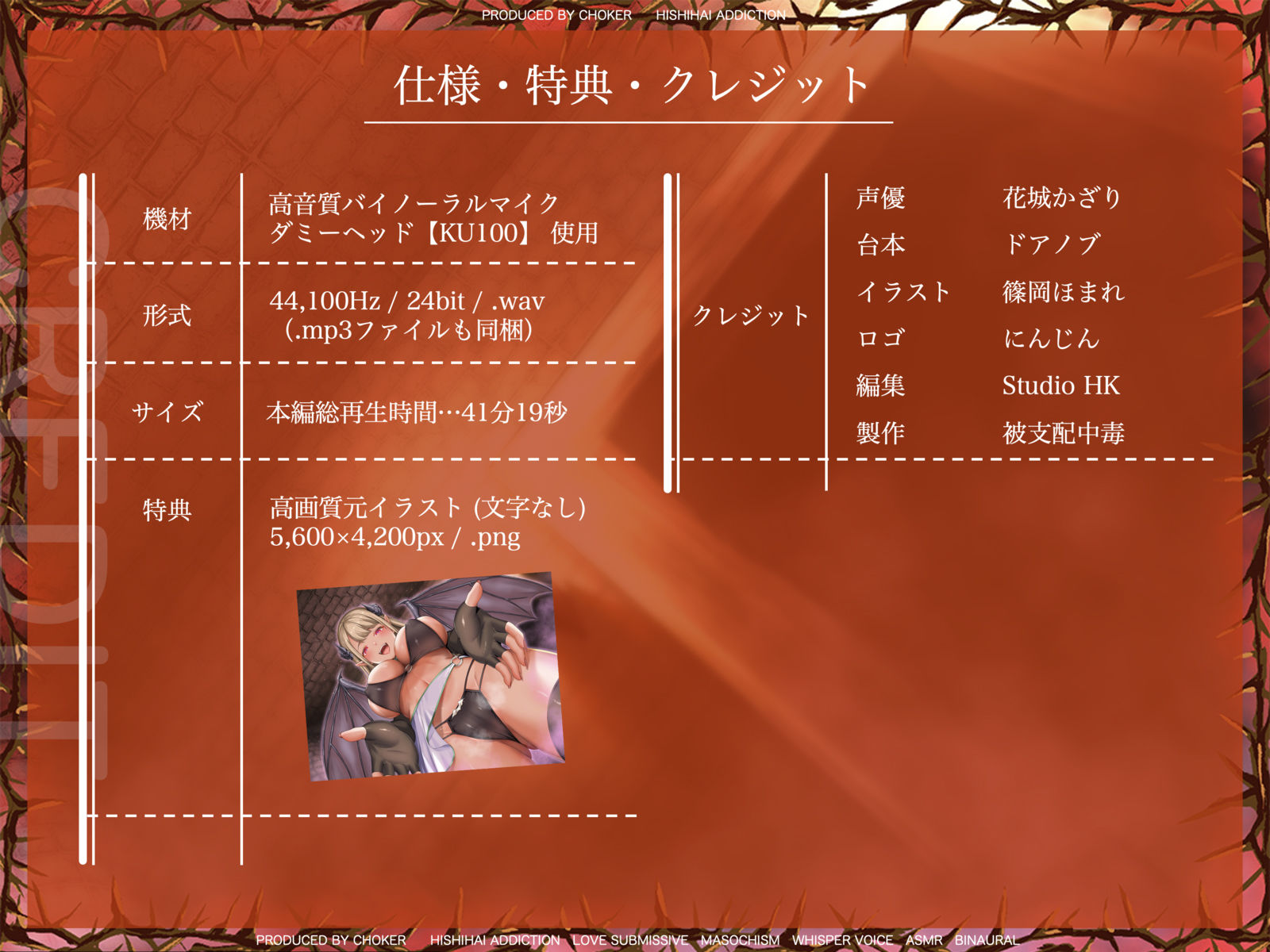 治癒担当ドSサキュバスの重ねがけ催○アクメ魔法ヒーリング・サギュア