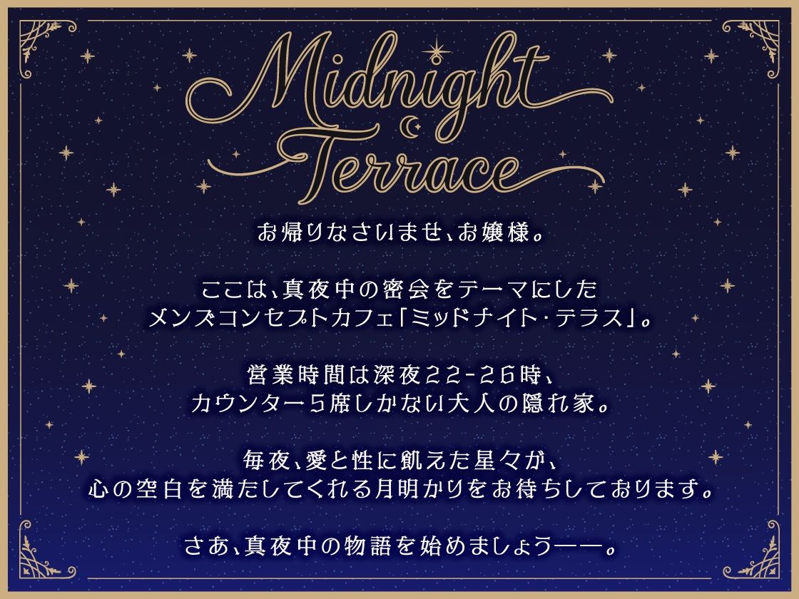 【逆転なし！男の喘ぎ1時間】メス調教済みのどすけべコンカフェお兄さんを堕とす。「おほぉっ…俺のアナル、いじめてください…」/ミッドナイト・テラス Vol.01 怜二