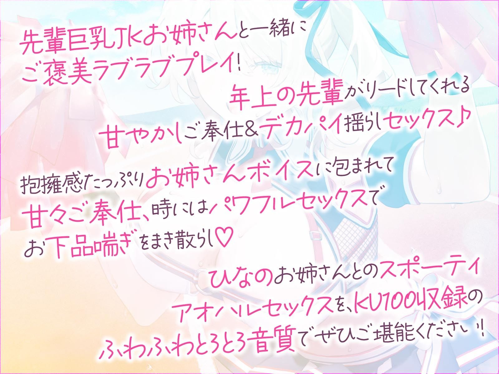 【KU100】やらせてくれる巨乳先輩チア！サクッと処理ヌキ＆じっくり汗だくスポーティセックス♪