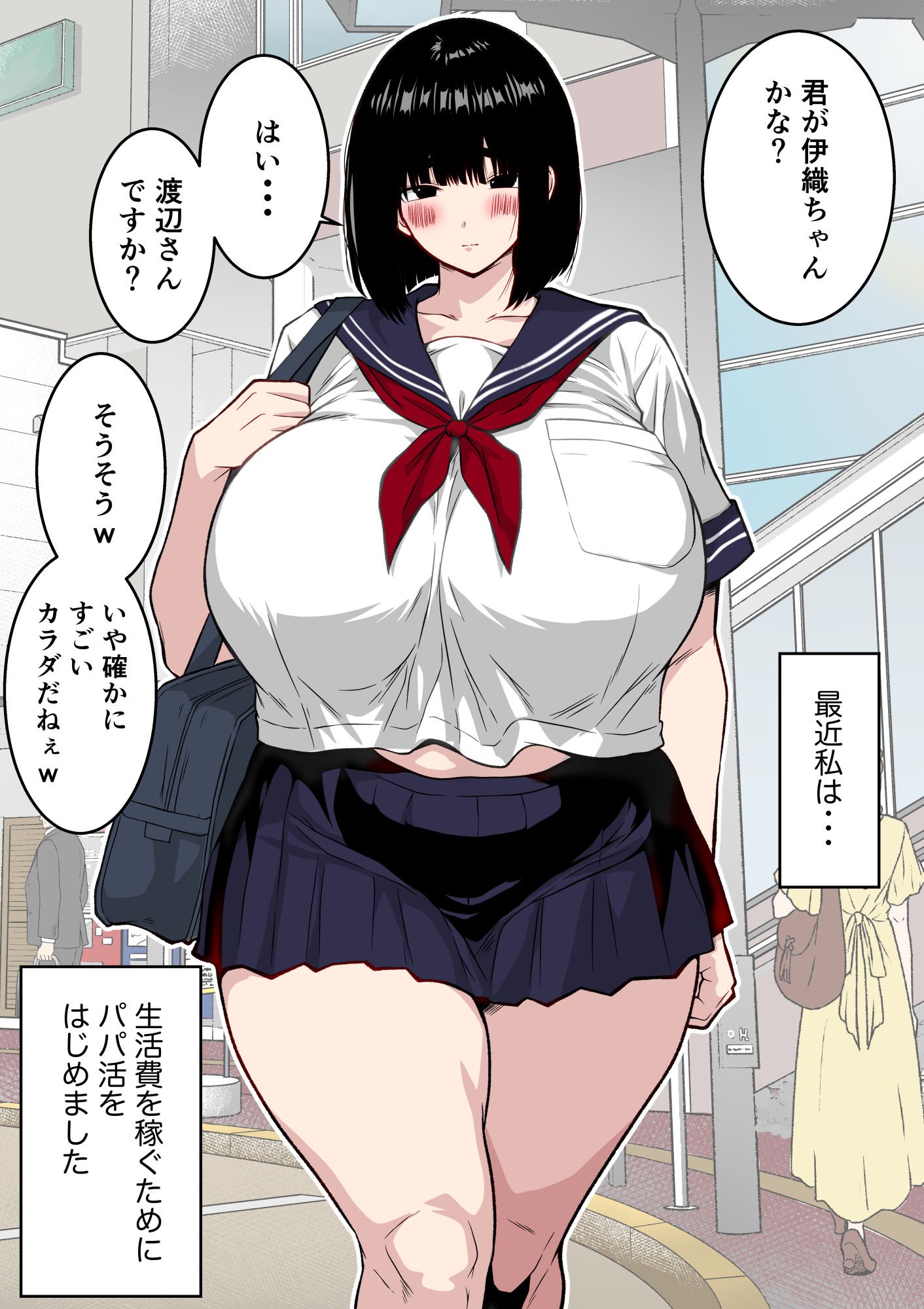 【フルカラー版】地味堕ち 〜地味顔で長身爆乳の童貞殺しJKがパパ活でオッサンに快楽堕ちさせられた話〜