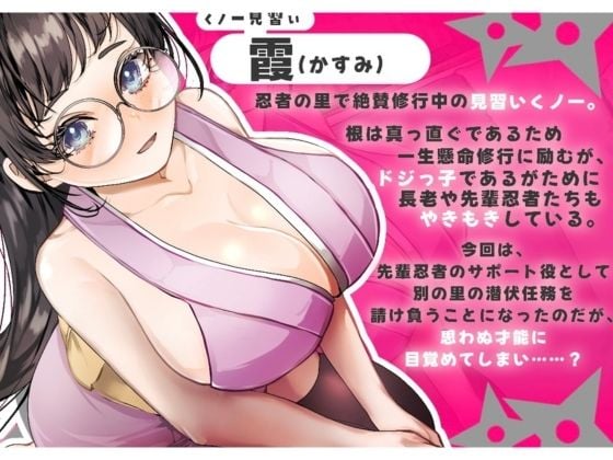 【バイノーラル】？CV.る〜り。様？くの一見習い、お世話させていただきますっ！