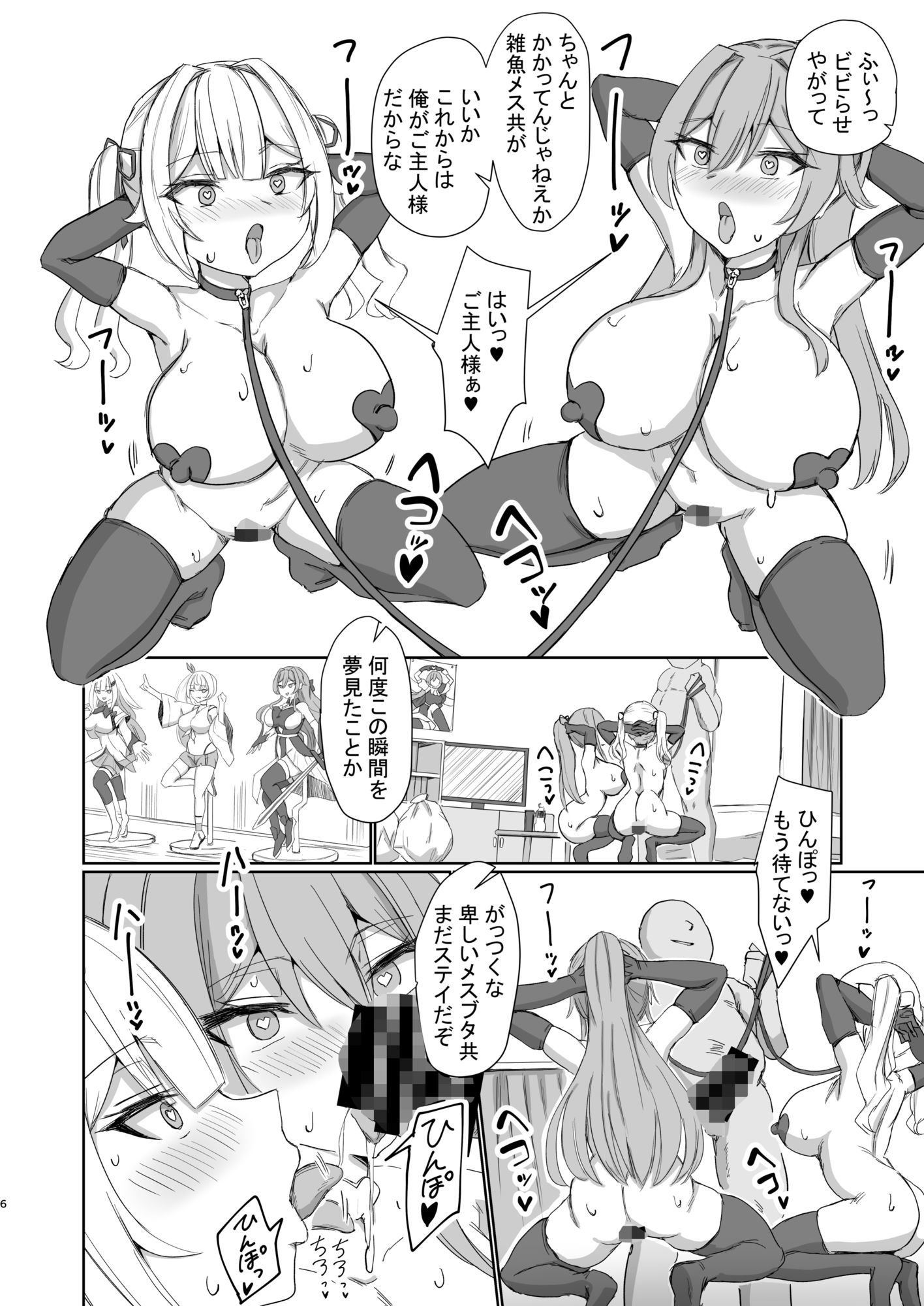 ほしふれ服従催●