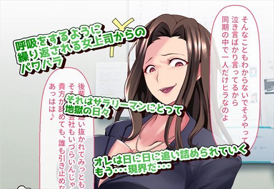 パワハラ女上司♂シーメールバレの末路はマゾ堕ちCBT調教!?
