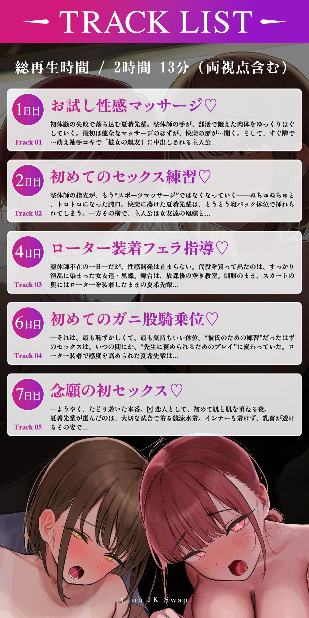 【NTR×性感指導】部活JKスワップ 〜カノジョの初体験が他人棒だった日〜