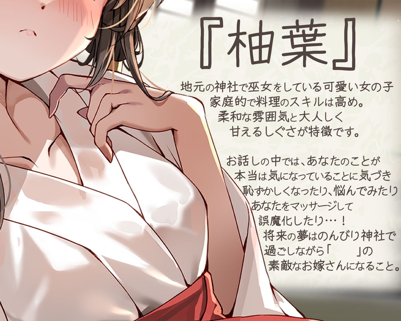 幼馴染巫女がくれる囁き密着恋人ごっこ 〜耳かき・添い寝・マッサージでとろける夜〜 CV:向日葵なっつ【KU100】