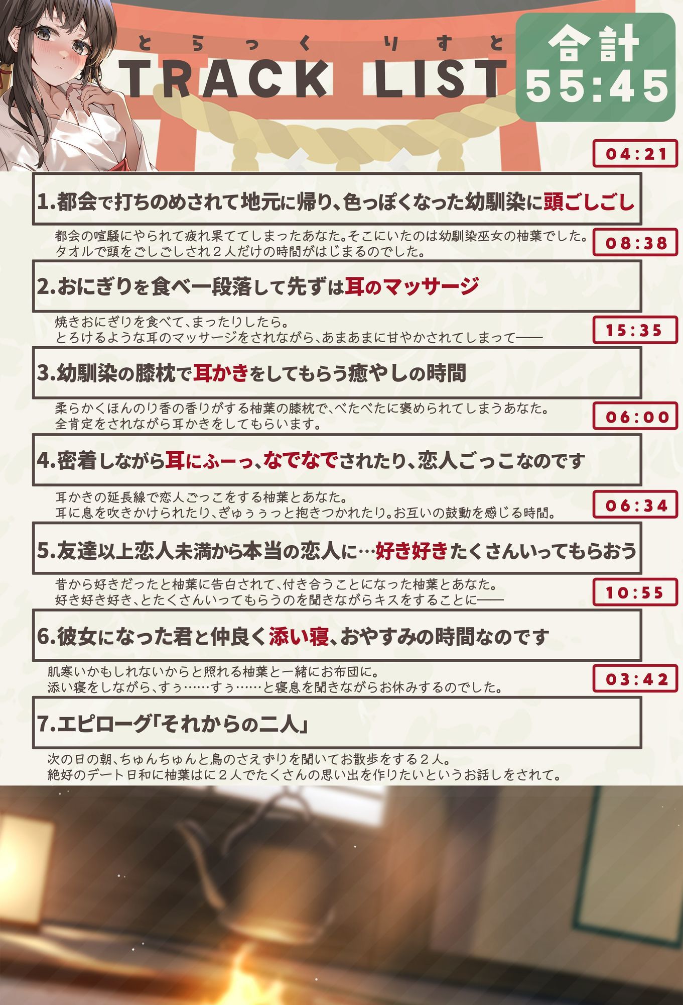 幼馴染巫女がくれる囁き密着恋人ごっこ 〜耳かき・添い寝・マッサージでとろける夜〜 CV:向日葵なっつ【KU100】