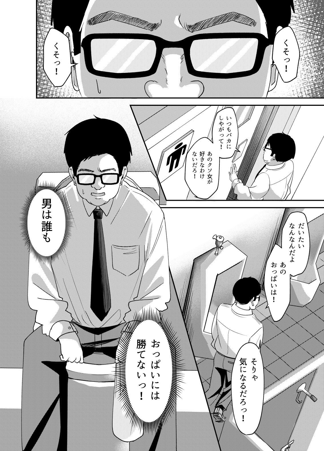 カースト上位の巨乳ギャルが実は偽乳だと僕だけが知っている