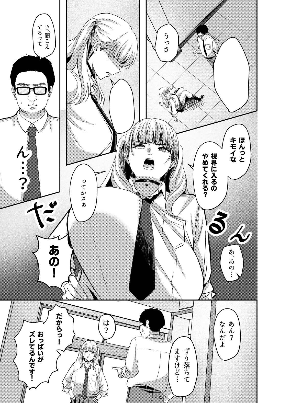 カースト上位の巨乳ギャルが実は偽乳だと僕だけが知っている